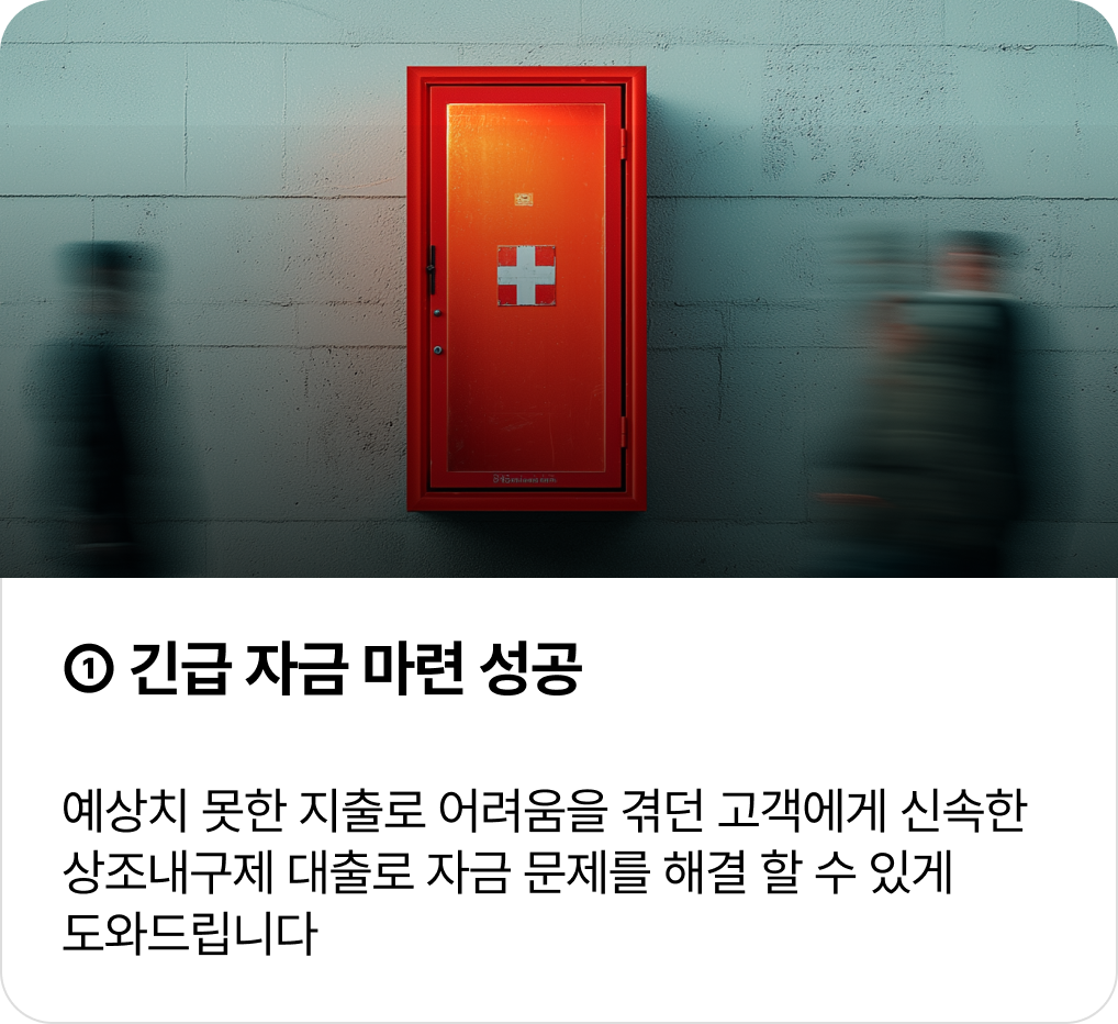 상조내구제 긴급 자금 마련