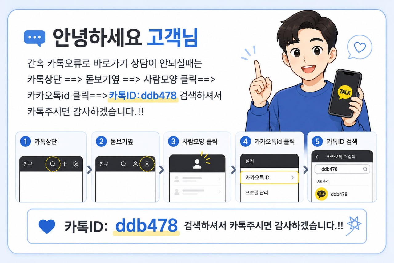 카카오톡 상담 안내